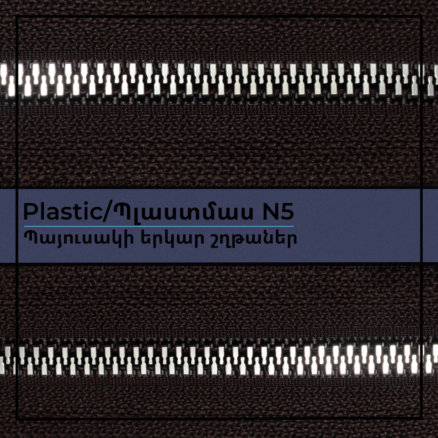 Plastic N5 long chain zippers