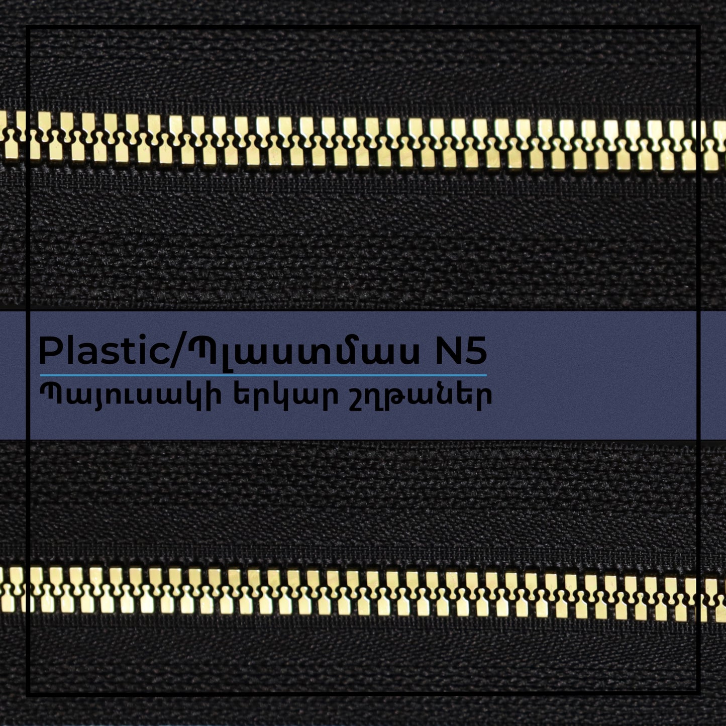 Plastic N5 long chain zippers